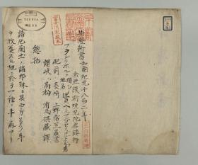 【提供资料信息服务】古籍善本仿真复刻_底本为日本嘉永三年写本：牛痘新書 牛痘新书 1巻，平装为1册，(独)ゴルトシュミット著，有馬摂蔵訳。本店此处销售的为该版本的原大全彩、仿真微喷、宣纸线装本。