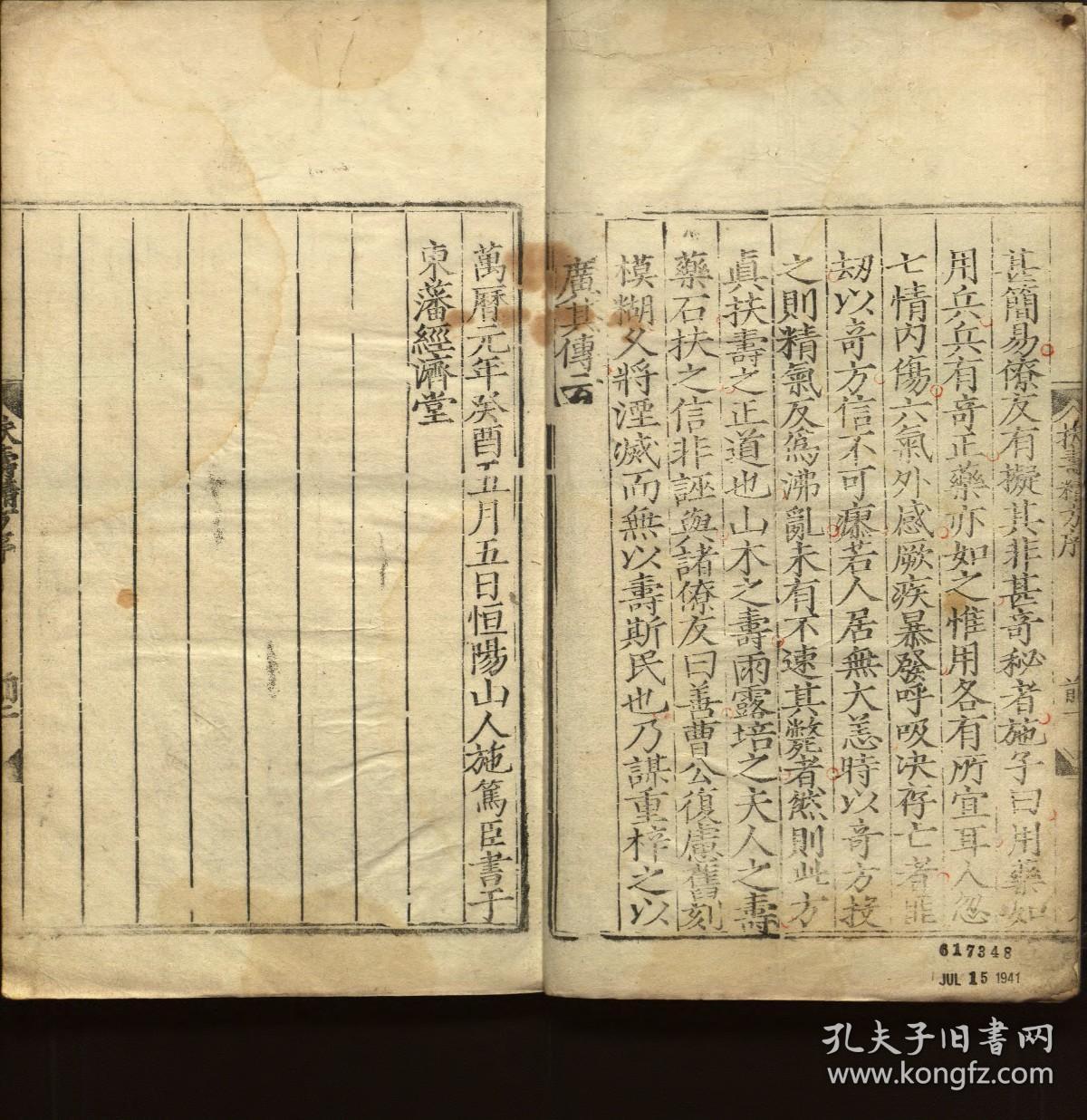 【提供资料信息服务】：扶寿精方，1卷，吴旻撰，明万历元年（1573）刊本，平装为1册，医方著作，本店此处销售的为该版本的彩色高清缩印、无线胶装平装复制本。