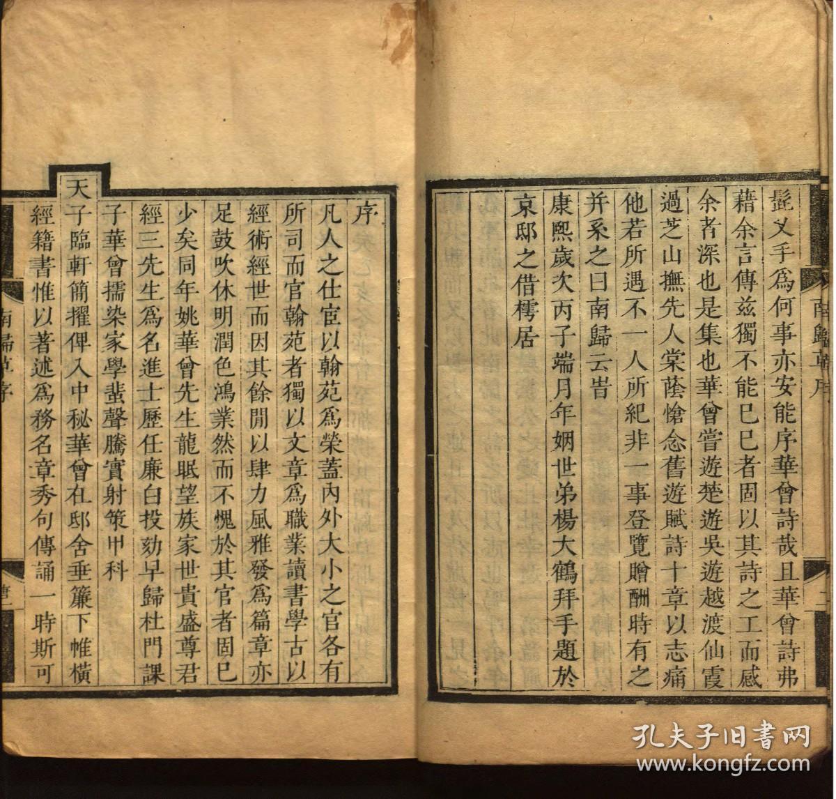 【提供资料信息服务】：南归草，1卷，姚士藟著，清康熙35年（1696）刻本，平装为1册，本店此处销售的为该版本的彩色高清缩印、无线胶装平装复制本。