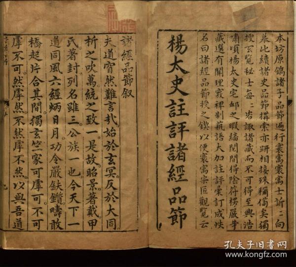 【提供资料信息服务】：诸经品节，20卷，杨起元注，明万历22年（1594）刻本，线装原书为24册，本店此处销售的为该版本的原大彩色、仿真微喷、宣纸线装影印本。