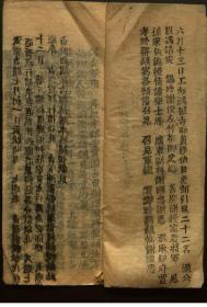 【提供资料信息服务】：京报，残本，清光绪14-17年（1878-1891）木活字刻本，平装为1册，本店此处销售的为该版本的彩色高清缩印、无线胶装平装复制本。