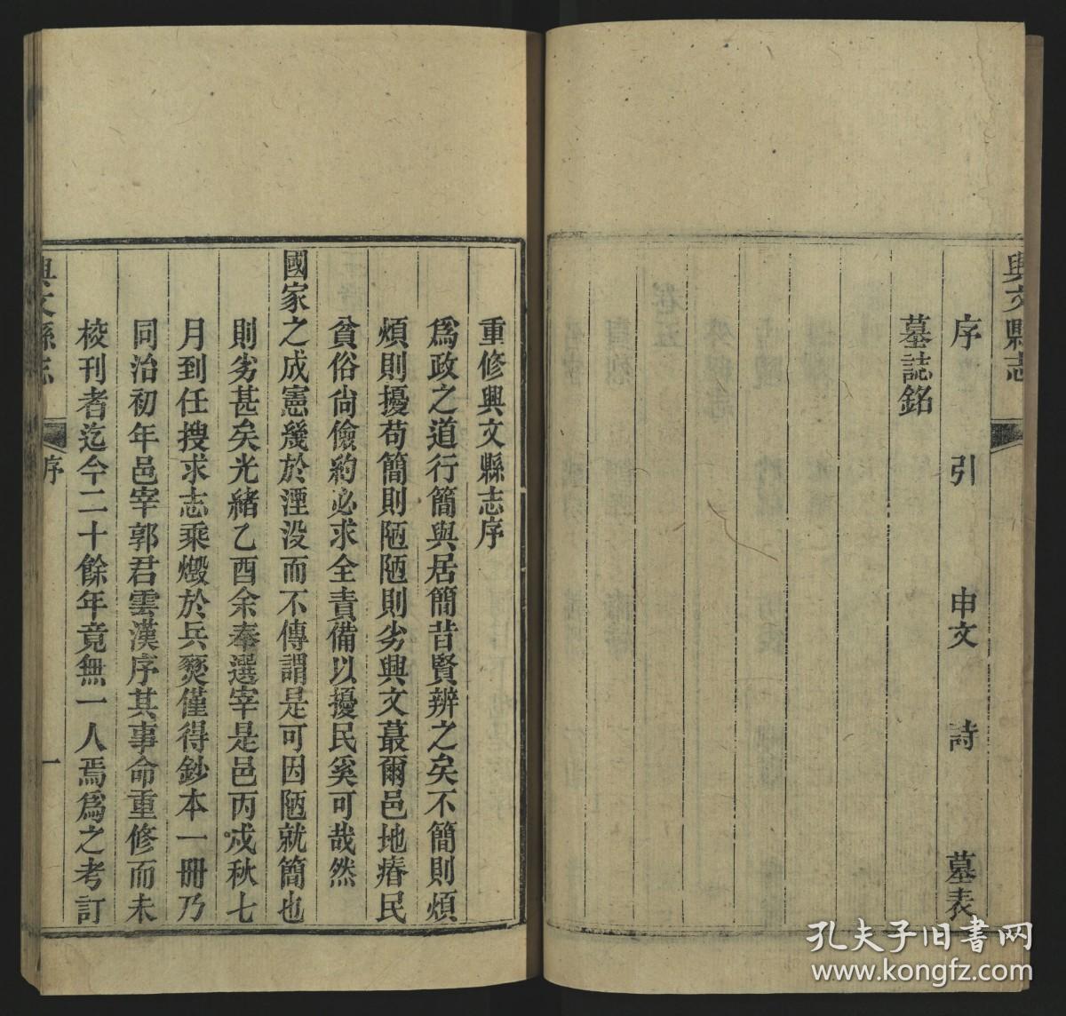 【提供资料信息服务】：兴文县志，16卷，江亦显撰，清光绪13年（1887）美国会藏，线装原书为4册，本店此处销售的为该版本的原大彩色、仿真微喷、宣纸线装本。