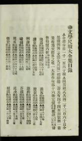 【提供资料信息服务】民国11年:文辞大尺牍,26卷,钟惺撰,本店此处销售的为该版本的彩色高清原大、无线胶装本。