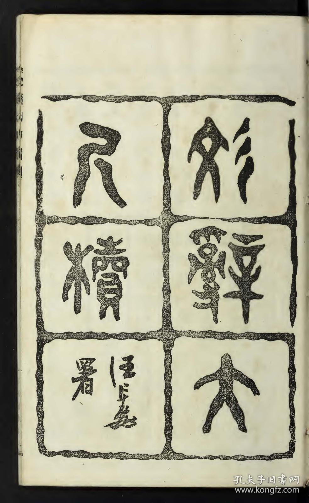 点击查看原图 【提供资料信息服务】民国11年:文辞大尺牍,26卷,钟惺撰,本店此处销售的为该版本的彩色高清原大、无线胶装本。