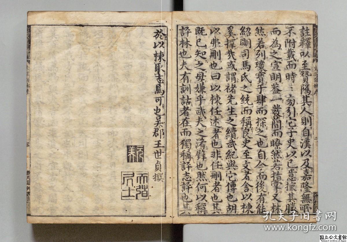 点击查看原图 【提供资料信息服务】史记评林,凌稚隆编,日本宽文12年刊延宝2年印本,130卷首2卷25册2204页,日本内阁文库藏,本店此处销售的为该版本的原大彩色、仿真微喷、宣纸线装本。