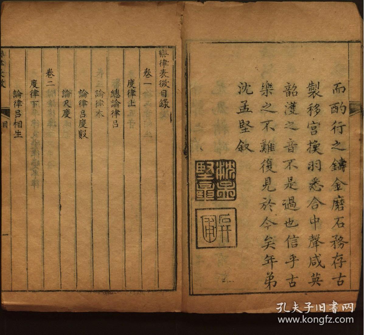 【提供资料信息服务】：乐律表微，8卷，胡彦昇撰，清乾隆27年（1762）耆学斋藏板刻本，线装为4册，本店此处销售的为该版本的原大彩色、仿真微喷、宣纸线装影印本。