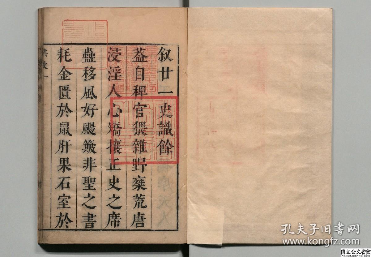 【提供资料信息服务】二十一史识余，张墉著，明崇祯15年序刊本，37卷10册955页，日本内阁文库藏，平装为4册，本店此处销售的为该版本的彩色高清缩印仿古道林纸、无线胶装平装本。