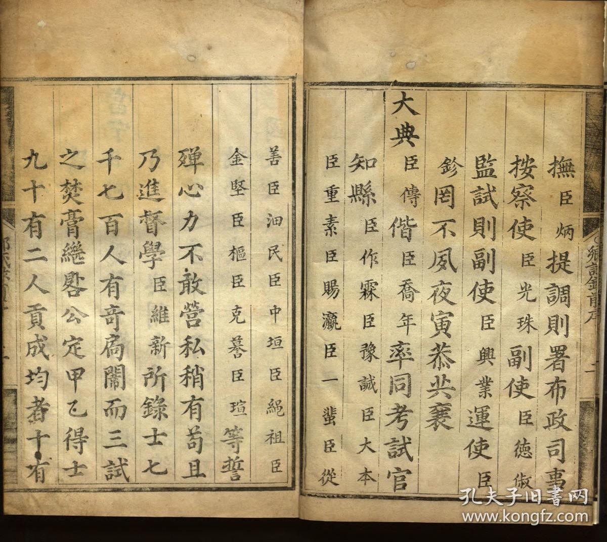 【提供资料信息服务】：雍正元年山东乡试，不分卷，王传,柯乔年主考，清雍正元年（1723）刻本，线装原书为1册，本店此处销售的为该版本的原大彩色、仿真微喷、宣纸线装影印本。