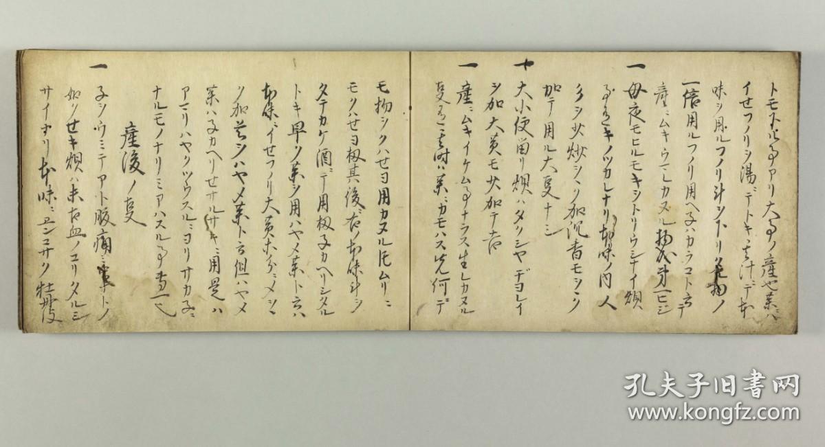 【提供资料信息服务】古籍善本仿真复刻_底本为日本宽永年间写本：産前之事、本味之事 产前之事本味之事 ，线装为1册。本店此处销售的为该版本的原大全彩、仿真微喷、宣纸线装本。