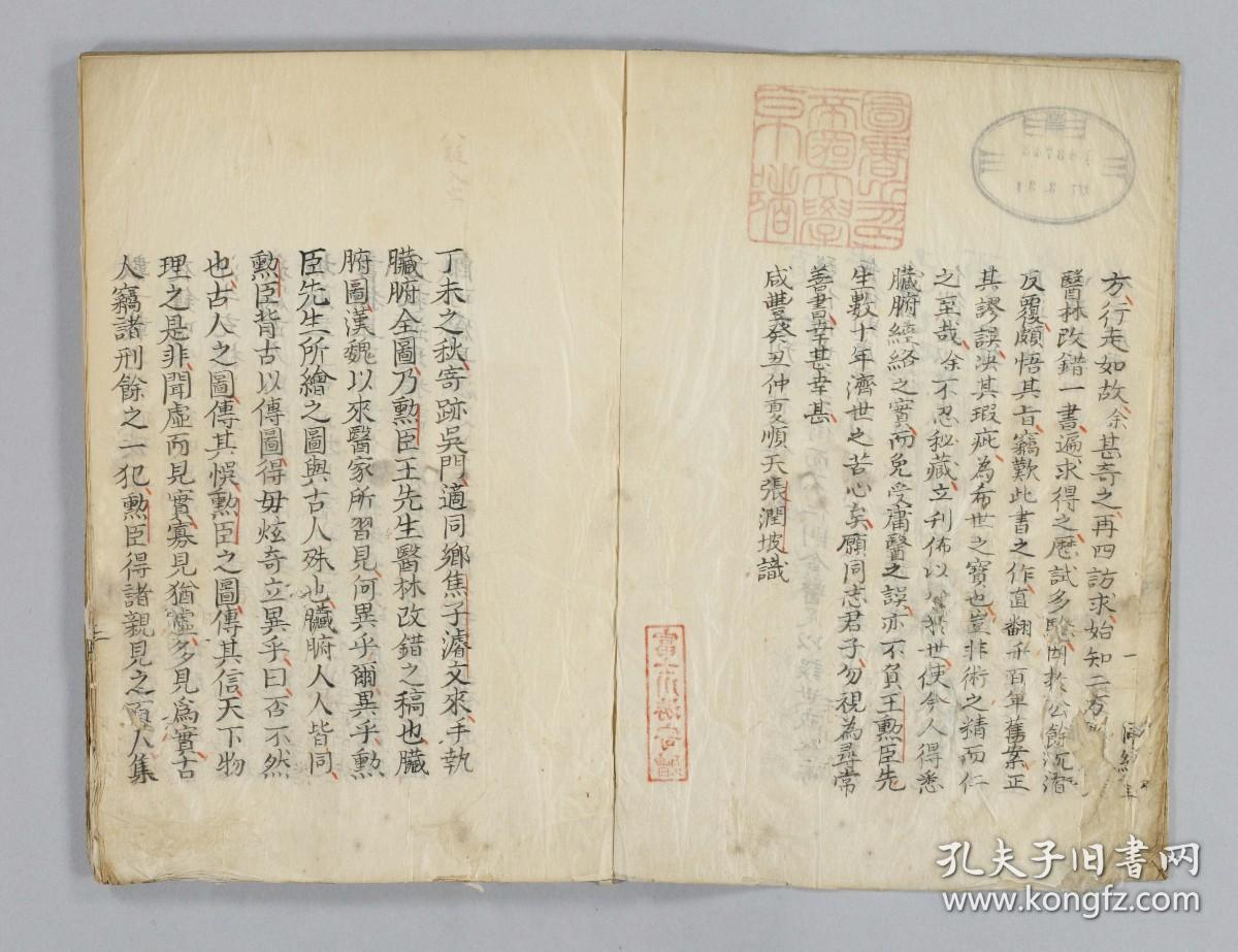 【提供资料信息服务】医林改错，平装为1册，王清任撰，和写本，本店此处销售的为该版本的彩色高清缩印、无线胶装平装本。