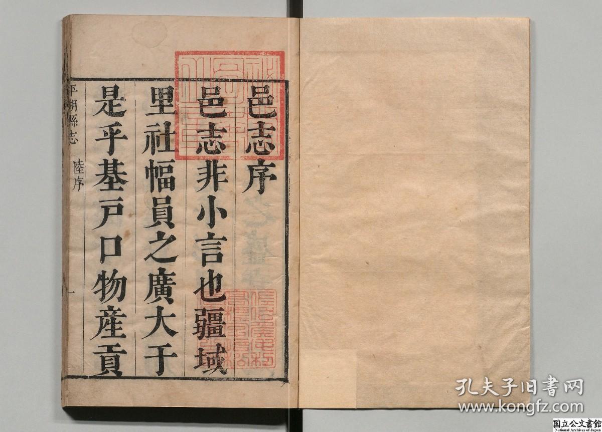点击查看原图 【提供资料信息服务】平湖县志,朱维熊著,清康煕28年序刊本,10卷8册769页,日本内阁文库藏,本店此处销售的为该版本的原大彩色、仿真微喷、宣纸线装本。