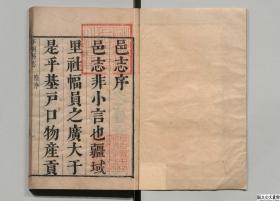 【提供资料信息服务】平湖县志,朱维熊著,清康煕28年序刊本,10卷8册769页,日本内阁文库藏,本店此处销售的为该版本的原大彩色、仿真微喷、宣纸线装本。