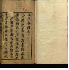 【提供资料信息服务】：王氏合雅，4集，明万历44年（1616）刻本，平装为2册，本店此处销售的为该版本的彩色高清缩印、无线胶装平装复制本。