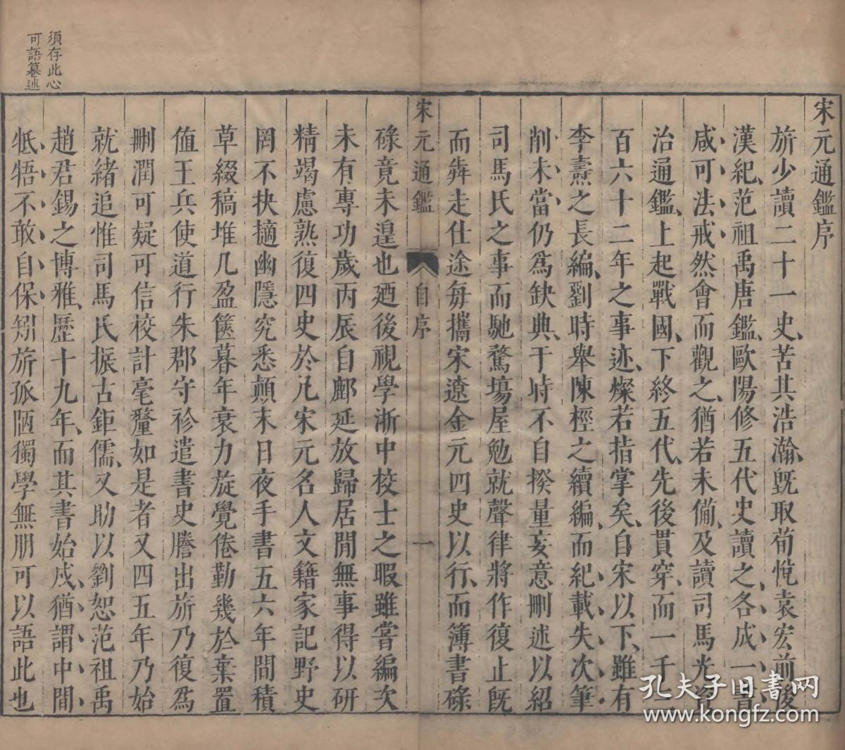 【提供资料信息服务】古籍善本仿真复刻_底本为明天启六年陈仁锡刻本：宋元通鉴，线装原书为30册，薛应旗编集，陈仁锡评阅，编年体史书，承接司马光《资治通鉴》而作，本店此处销售的为该版本的原大全彩、仿真微喷、宣纸线装本。