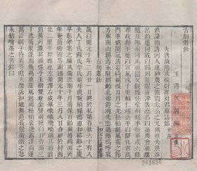 【提供资料信息服务】知不足斋丛书——古刻丛钞，陶宗仪撰，1卷1册66页，底本为：清光绪8年岭南芸林仙馆刻本，宣纸线装彩色
