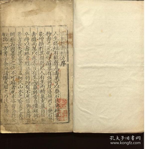 【提供资料信息服务】：扶寿精方，1卷，吴旻撰，明万历元年（1573）刊本，平装为1册，医方著作，本店此处销售的为该版本的彩色高清缩印、无线胶装平装复制本。