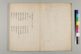 【提供资料信息服务】和写本：康赖本草，线装原书为1册，丹波康赖著，本店此处销售的为该版本的原大全彩、仿真微喷、宣纸线装本。