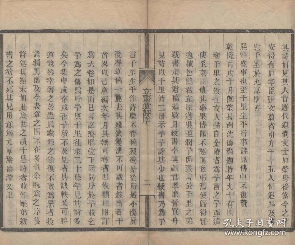 【提供资料信息服务】古籍善本仿真复刻_底本为清宣统三年郭氏舫廔木活字本：立斋遗诗，线装为2册，郭家驹撰，本店此处销售的为该版本的原大全彩、仿真微喷、宣纸线装本。