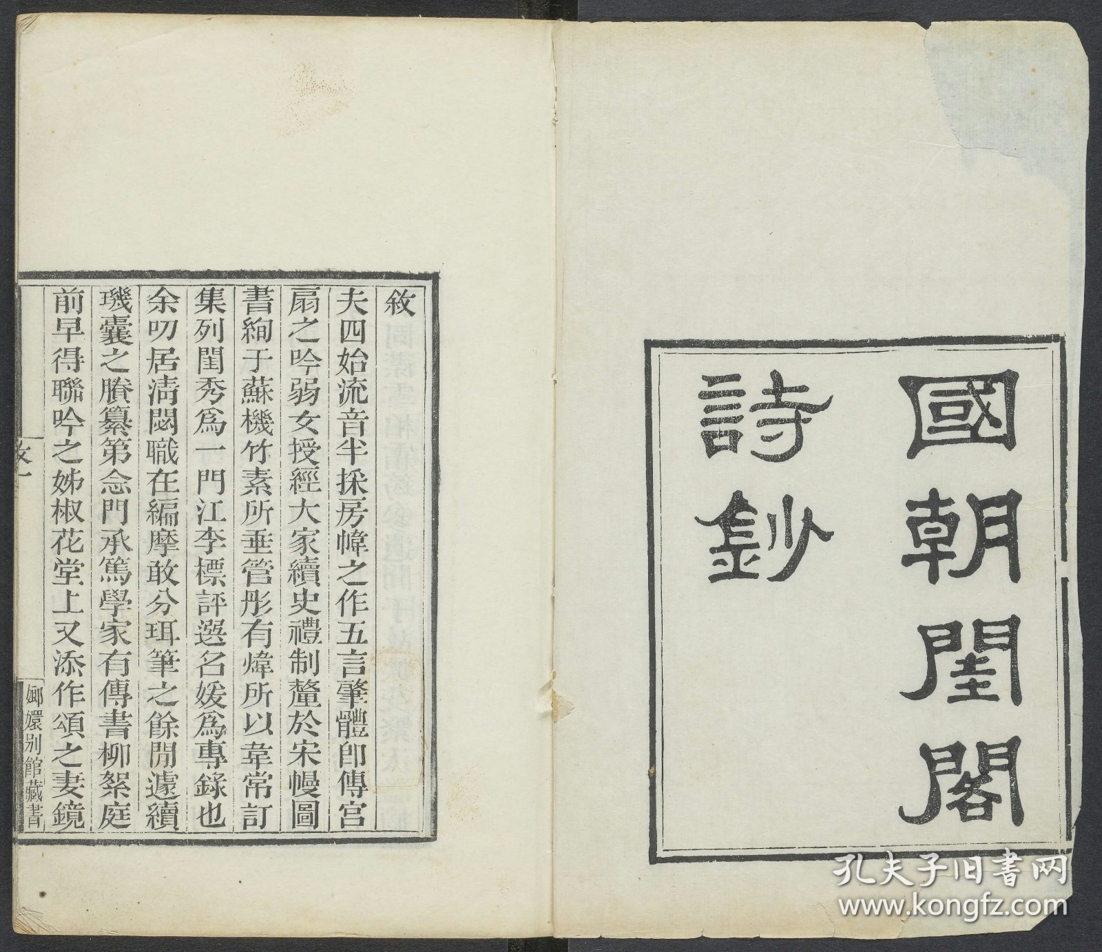 【提供资料信息服务】国朝闺阁诗钞，清道光24年嫏嬛别馆刊本，603页，宣纸线装为10册