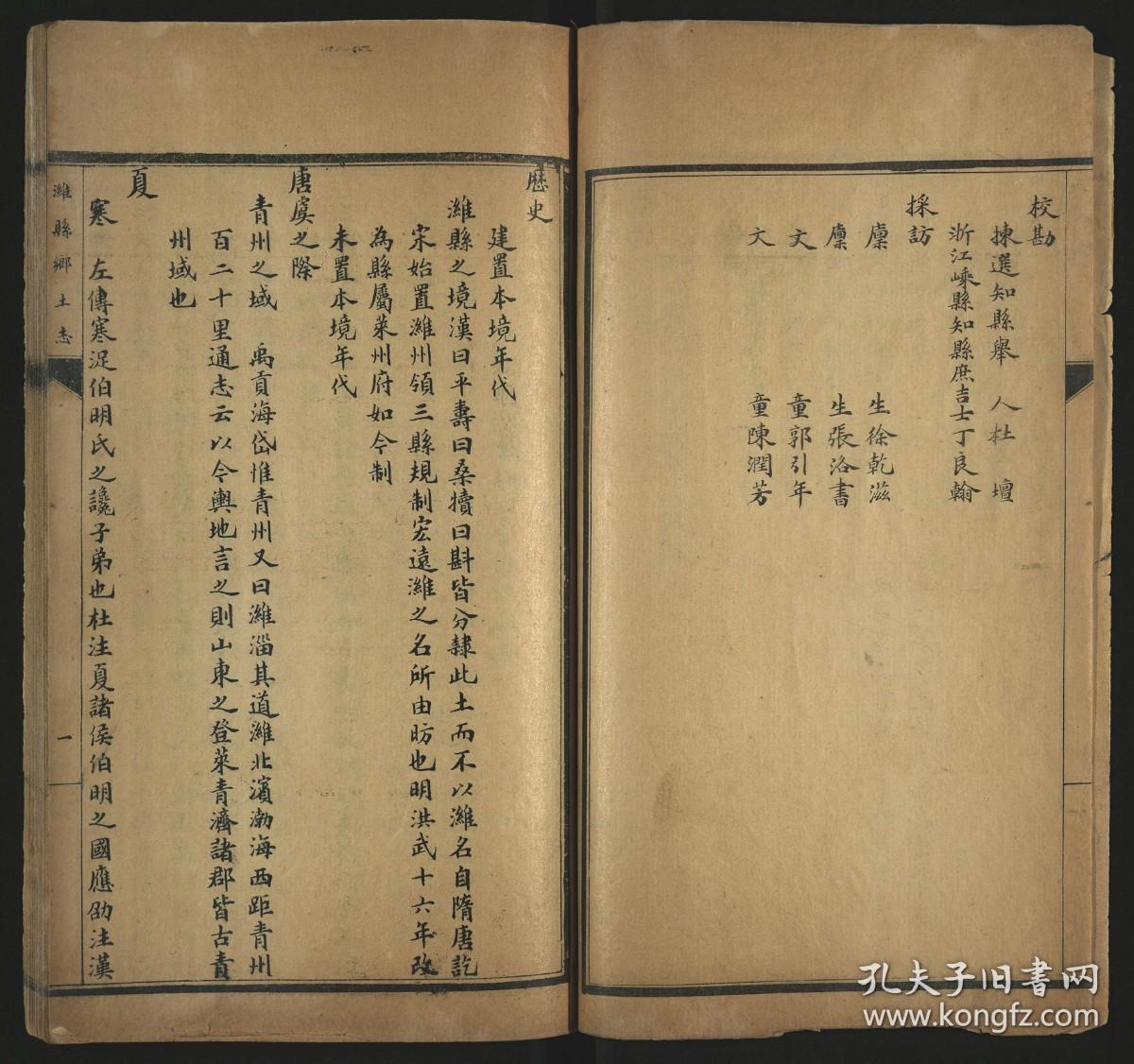 【提供资料信息服务】：潍县乡土志(山东)，不分卷，清光绪33年（1907）刊本，平装为1册，本店此处销售的为该版本的彩色高清缩印、无线胶装平装复制本。