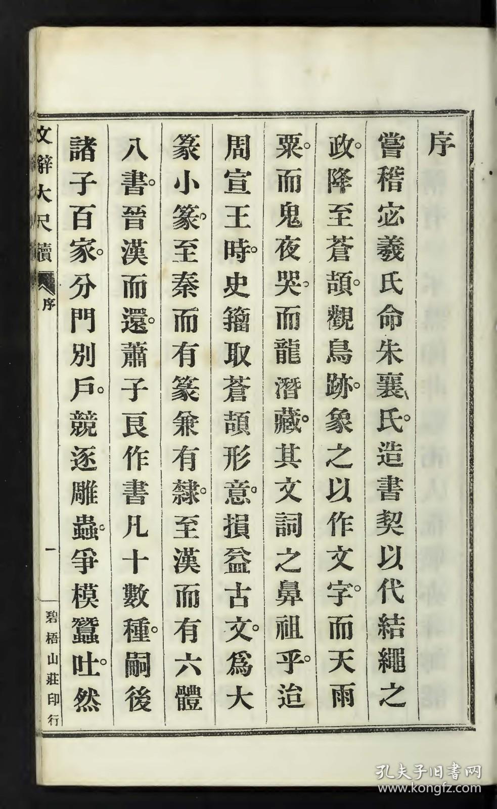 点击查看原图 【提供资料信息服务】民国11年:文辞大尺牍,26卷,钟惺撰,本店此处销售的为该版本的彩色高清原大、无线胶装本。