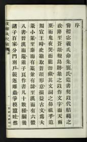 【提供资料信息服务】民国11年:文辞大尺牍,26卷,钟惺撰,本店此处销售的为该版本的彩色高清原大、无线胶装本。