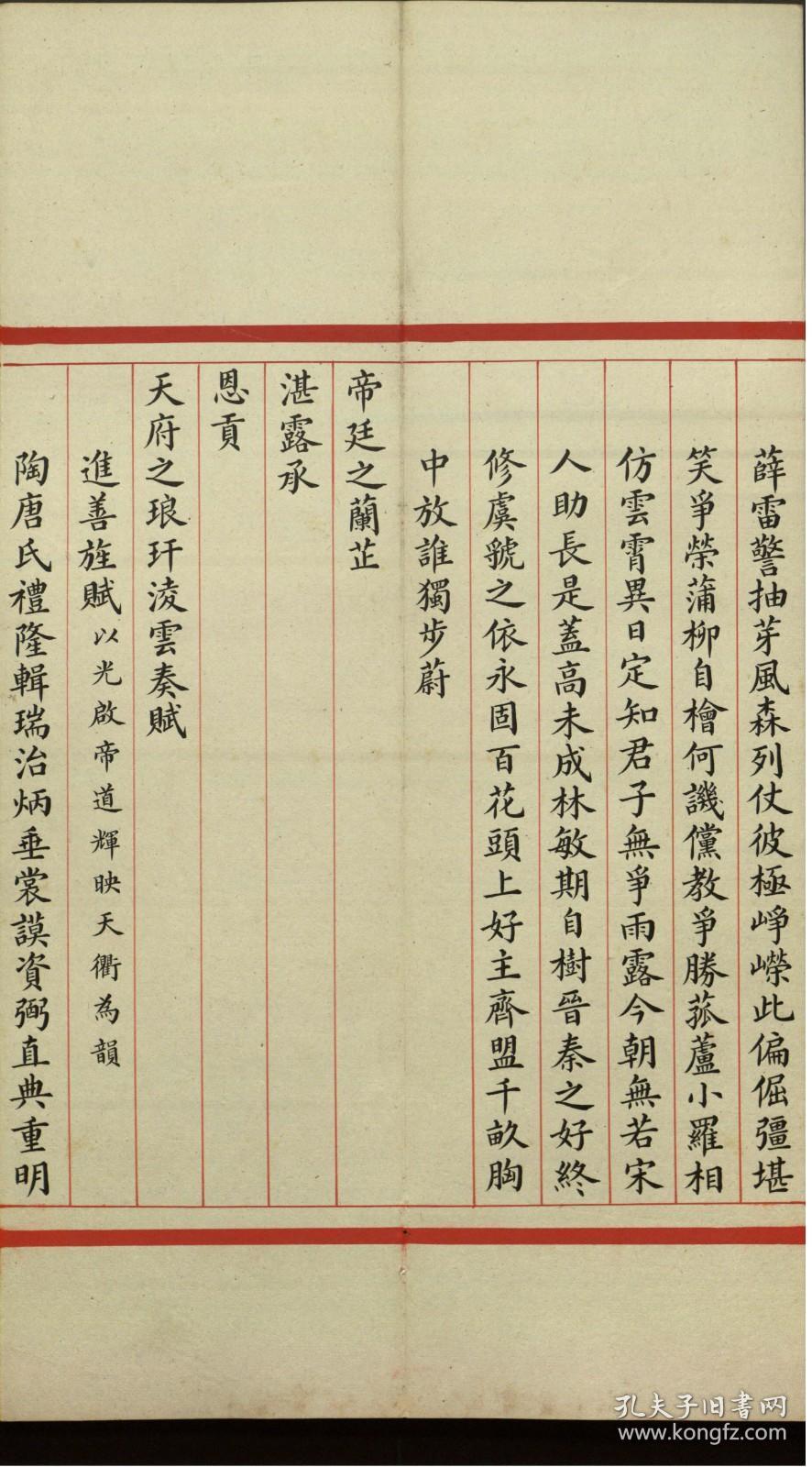 【提供资料信息服务】：金莲炬送归院赋，1卷，清光绪3年（1877）手写本，线装原书为1册，本店此处销售的为该版本的原大彩色、仿真微喷、宣纸线装影印本。