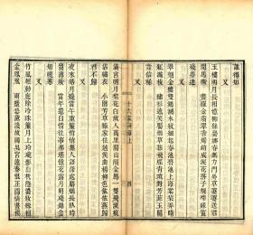 【提供资料信息服务】古籍善本仿真复刻_底本为清道光二十四年刻本：心日斋十六家词录，平装为1册，周之琦撰，本店此处销售的为该版本的彩色高清缩印、无线胶装平装本。