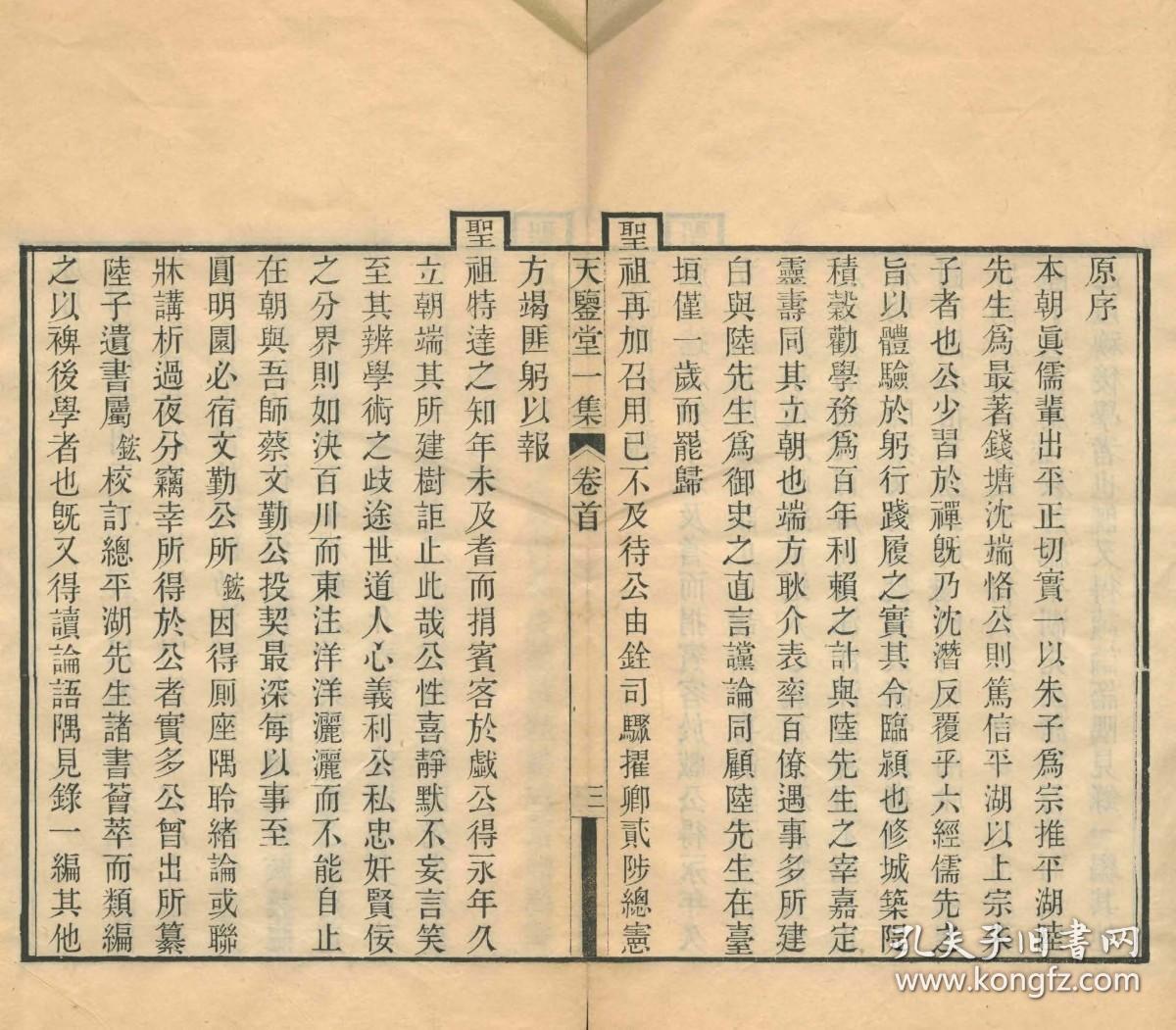 【提供资料信息服务】古籍善本仿真复刻_底本为清光绪二十五年刻本：天鉴堂集，线装原书为1册，沈近思撰，本店此处销售的为该版本的原大全彩、仿真微喷、宣纸线装本。