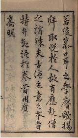 【提供资料信息服务】清嘉庆二十年（1815）刻本：赞本，原书共一卷，作者不详。本店此处销售的为该版本的原大全彩、仿真微喷、宣纸线装本。