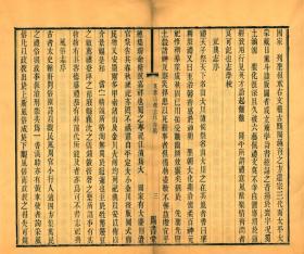 【提供资料信息服务】清光绪十三年余一鳌木活字本:芙蓉山馆志序存稿,线装原书为1册,杨芳灿撰,本店此处销售的为该版本的原大全彩、仿真微喷、宣纸线装本。