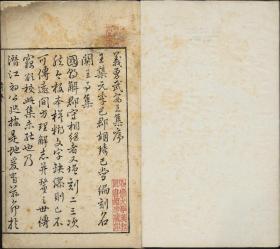 【提供资料信息服务】义勇武安王集，吴骞参订，4卷4册98页，清乾隆46[1781]年吴氏拜经楼，傅斯年图书馆藏,本店此处销售的为该版本的原大彩色、仿真微喷、宣纸线装本。