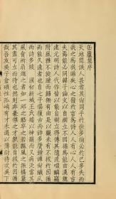 【提供资料信息服务】古籍善本仿真复刻_底本为1920年刊本：缶庐集 5卷 ，线装为2册，张季直著。本店此处销售的为该版本的原大全彩、仿真微喷、宣纸线装本。