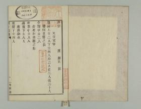 【提供资料信息服务】古籍善本仿真复刻_底本为和刊本：周官医職 周官医职，线装为1册，堀川済編。本店此处销售的为该版本的原大全彩、仿真微喷、宣纸线装本。