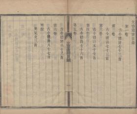 【提供资料信息服务】古籍善本仿真复刻_底本为清宣统三年郭氏舫廔木活字本:立斋遗诗,线装为2册,郭家驹撰,本店此处销售的为该版本的原大全彩、仿真微喷、宣纸线装本。