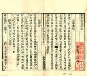 【提供资料信息服务】知不足斋丛书——静春堂诗集，袁易撰，4卷，红蕙山房吟稿1卷2册107页，底本为：清光绪8年岭南芸林仙馆刻本，宣纸线装彩色