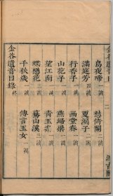 【提供资料信息服务】宋家名词——金谷遗音，毛晋编，明汲古阁刊本，96页，平装为1册