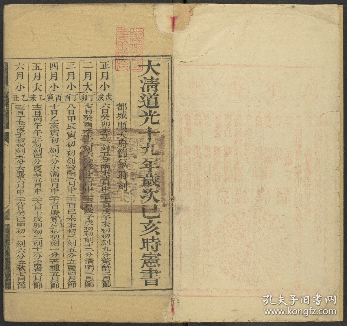 【提供资料信息服务】大清道光十九年岁次己亥时宪书，钦天监编，清道光钦天监朱墨套印本，1卷52页，线装为1册