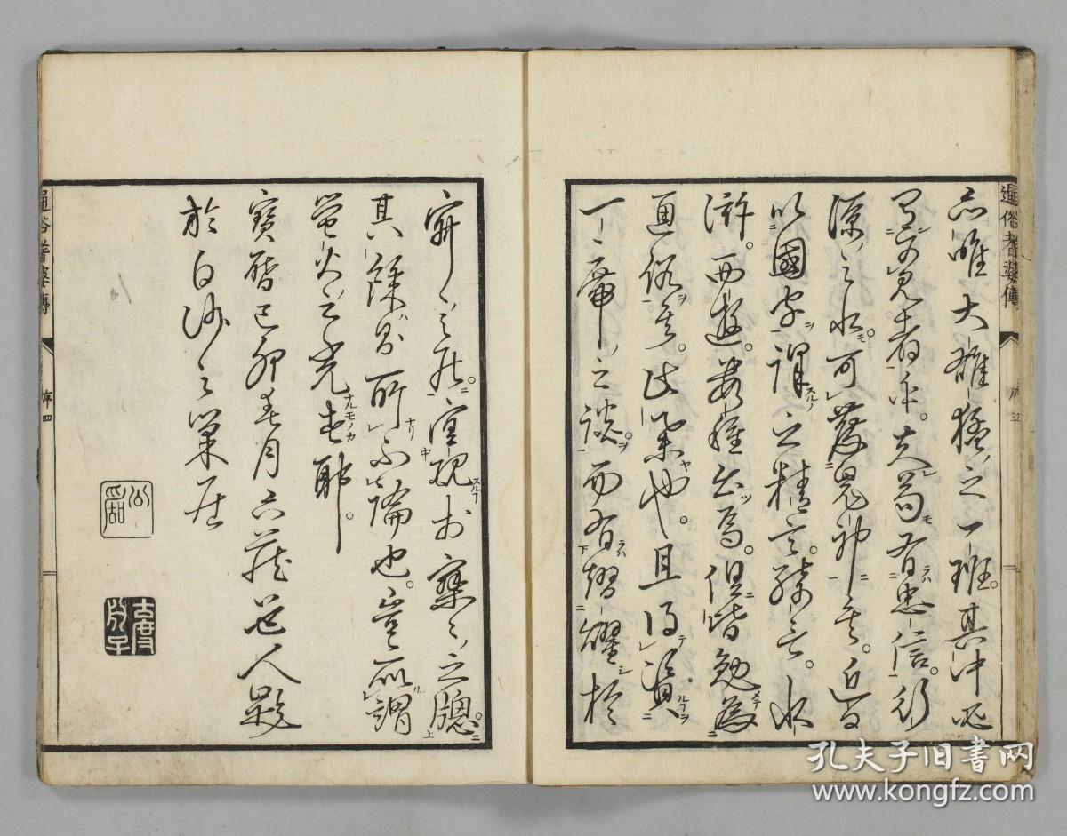 【提供资料信息服务】古籍善本仿真复刻_底本为和刊本：  国字演義医王耆娑伝 国字演义医王者娑传 5巻 ，平装为1册，鹿鳴野人(都賀庭鐘)訳，白沙後生校。本店此处销售的为该版本的彩色高清、无线胶装本。