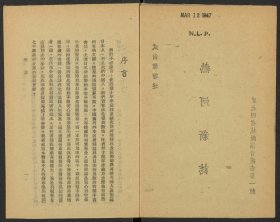 【提供资料信息服务】热河新志，武尚权著述，民国32年重庆东北四省抗敌协会，110页，平装为1册