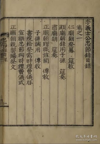 【提供资料信息服务】1919年高丽刻本：李义士公忠节录，原书共1册，宋俊弼编撰。本店此处销售的为该版本的彩色高清、无线胶装本。