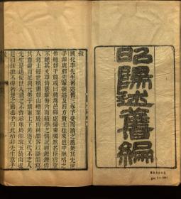 【提供资料信息服务】：昭阳述旧编，3卷，李福祚辑，清咸丰7年（1857）序刊本，平装为2册，本店此处销售的为该版本的彩色高清缩印、无线胶装平装复制本。