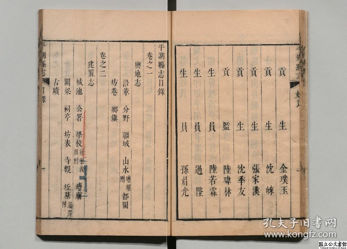 点击查看原图 【提供资料信息服务】平湖县志,朱维熊著,清康煕28年序刊本,10卷8册769页,日本内阁文库藏,本店此处销售的为该版本的原大彩色、仿真微喷、宣纸线装本。