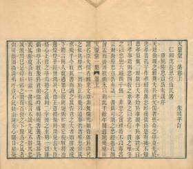 【提供资料信息服务】古籍善本仿真复刻_底本为清光绪二十五年刻本：天鉴堂集，线装原书为1册，沈近思撰，本店此处销售的为该版本的原大全彩、仿真微喷、宣纸线装本。