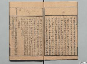 【提供资料信息服务】性理汇编,费余怀,清刊本,太极图书1卷,通书1卷,西铭1卷,正蒙1卷316页,日本内阁文库藏,本店此处销售的为该版本的原大彩色、仿真微喷、宣纸线装本。