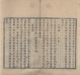 【提供资料信息服务】古籍善本仿真复刻_底本为清刻本：在山草堂吟稿，线装原书为2册，韦光黻撰，本店此处销售的为该版本的原大全彩、仿真微喷、宣纸线装本。