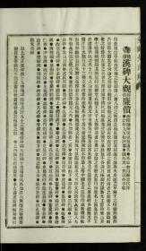 【提供资料信息服务】民国11年:文辞大尺牍,26卷,钟惺撰,本店此处销售的为该版本的彩色高清原大、无线胶装本。