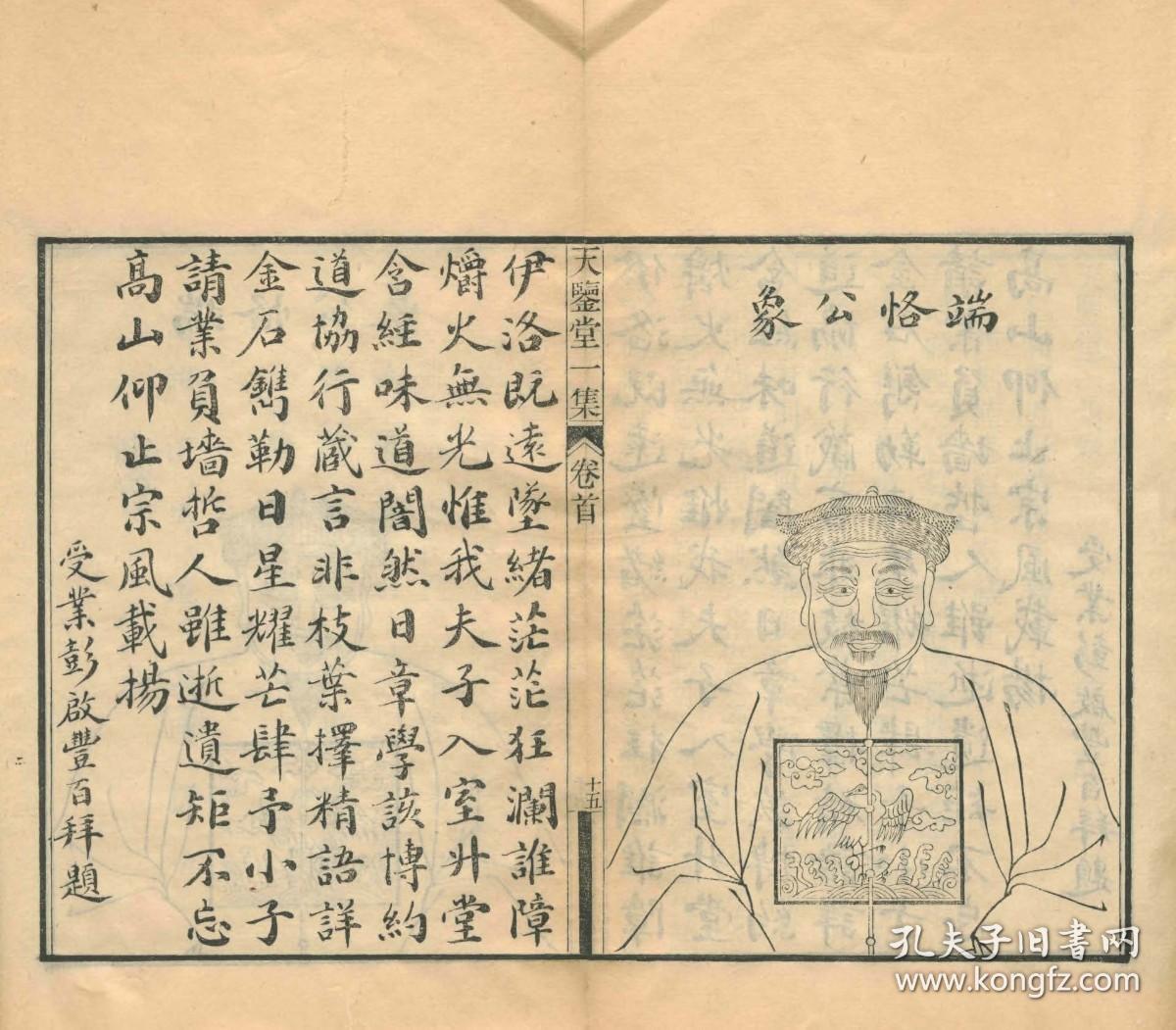 【提供资料信息服务】古籍善本仿真复刻_底本为清光绪二十五年刻本：天鉴堂集，线装原书为1册，沈近思撰，本店此处销售的为该版本的原大全彩、仿真微喷、宣纸线装本。