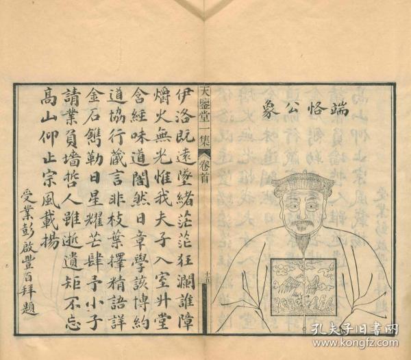 【提供资料信息服务】古籍善本仿真复刻_底本为清光绪二十五年刻本：天鉴堂集，线装原书为1册，沈近思撰，本店此处销售的为该版本的原大全彩、仿真微喷、宣纸线装本。