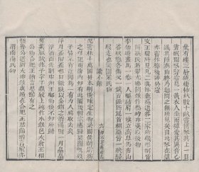【提供资料信息服务】知不足斋丛书——七颂堂识小录，刘体仁撰，清光绪8年岭南芸林仙馆刻本，1卷1册16页，宣纸线装彩色